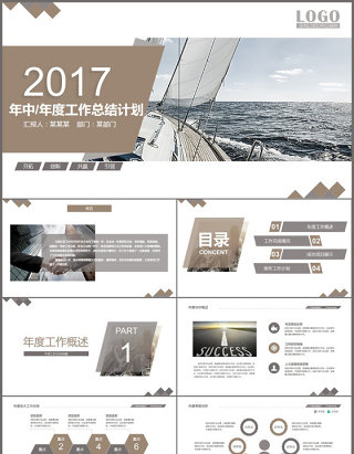 2017简约年中总结年度总结ppt模板