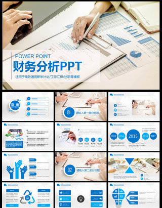 财务数据经营分析报告会计工作总结PPT