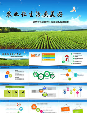 绿色农业部门农业项目汇报PPT动态模板
