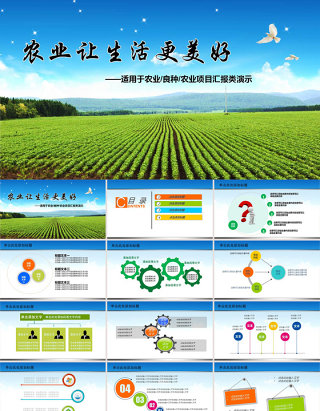 绿色农业部门农业项目汇报PPT动态模板