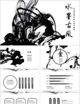 原创动态水墨古风商务总结ppt模板