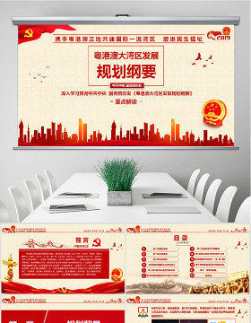 原创深入学习贯彻中共中央国务院印发《粤港澳大湾区发展规划纲要》-版权可商用