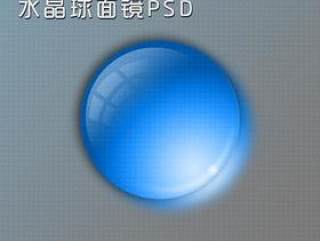 蓝色水晶球面镜psd分层素材