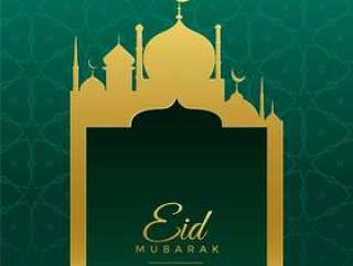 eid穆巴拉克祝愿与金黄清真寺