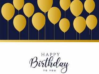 生日快乐金色气球背景
