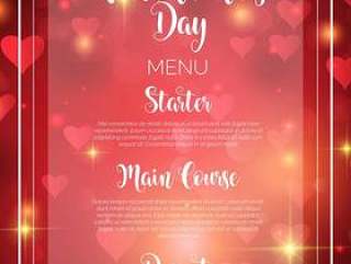 情人节的日子菜单设计