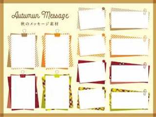 秋天的消息材料