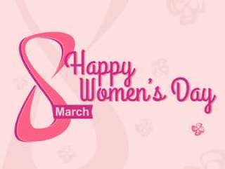 国际妇女节