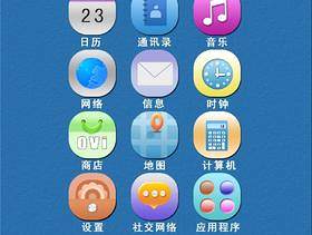 手机主题图标—PSD分层素材