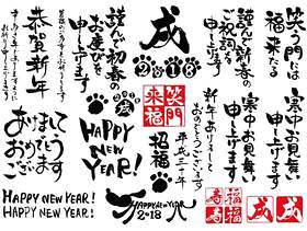 2018年新年贺卡手写字符集2