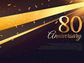 80周年庆典卡模板