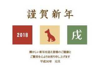 2018年新年贺卡