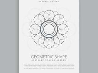 抽象的几何形状设计
