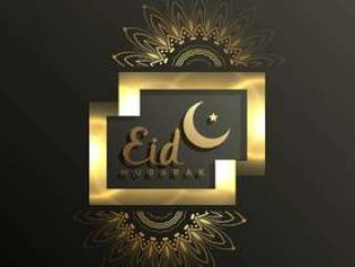 穆斯林节日的金eid穆巴拉克卡设计
