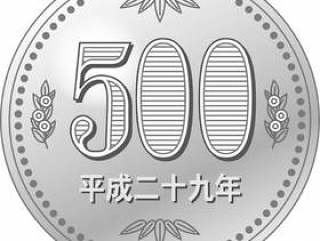 一枚硬币500日元_平成29