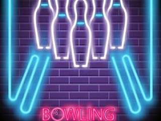 霓虹保龄球
