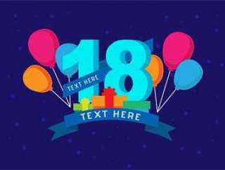 18岁生日背景
