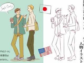 日本男人和外国人并肩走着