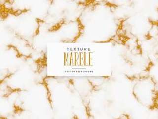 优质白色和金色大理石纹理背景