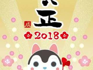 2018年张樟小狗的新年贺卡模板