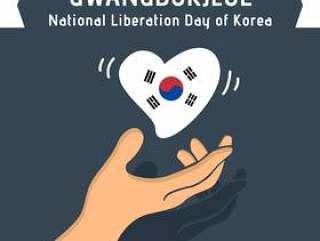 韩国解放日