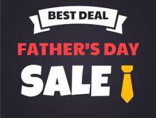 父亲节特卖