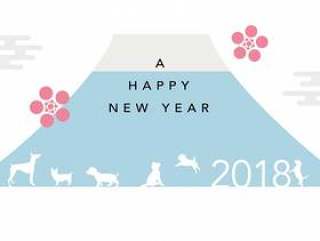新年贺卡富士山和狗20185年