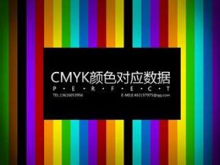 CMYK对应数据图像版