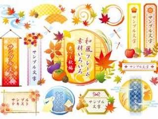 日本风格的框架材料各种秋天