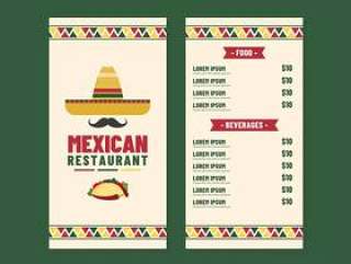 墨西哥餐厅菜单矢量