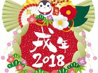 2018年新年假期画笔描边插图