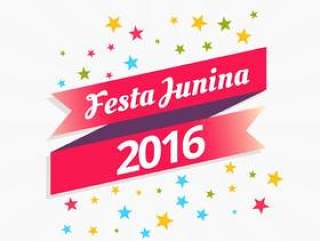 庆祝6月2016年庆祝