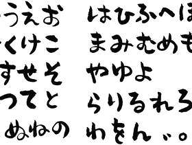 平假名50的声音