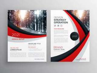业务传单宣传册设计模板与红色和黑色的波浪