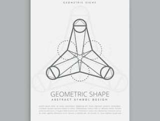 神圣的几何形状
