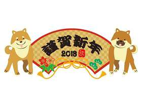 柴犬☆谨贺新年