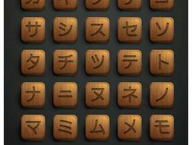 木片假名日本字母矢量