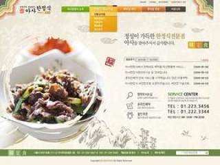 韩国某餐饮行业网站模板