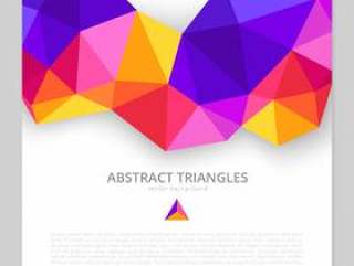 五颜六色的传染媒介抽象三角背景