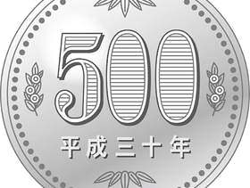 一枚硬币500日元_平成30