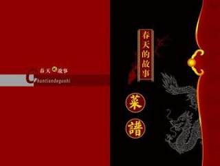 精美菜单封面psd分层素材