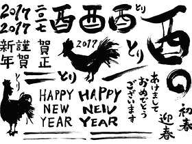 2017年新年卡刷文字材料