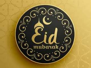 与金黄硬币或伊斯兰教的创造性的eid穆巴拉克节日问候