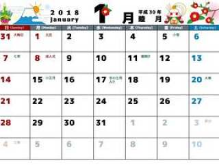 填写日历2018 1 - 从星期日4开始