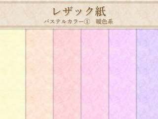 雷扎克纸柔和的色彩暖色系统