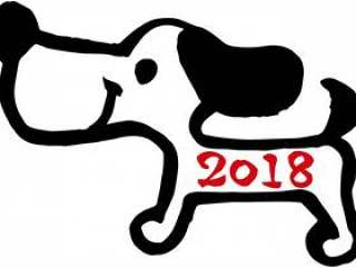 2018年新年的小狗