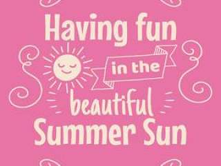 在太阳墙艺术海报中玩得开心