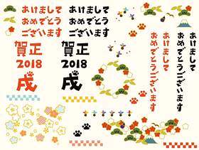 新年贺卡2018年设置