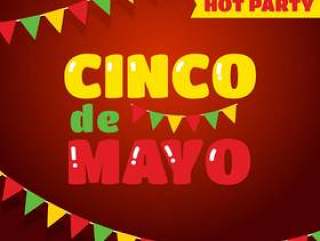 Cinco De Mayo横幅