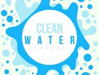 清洁水倡导海报